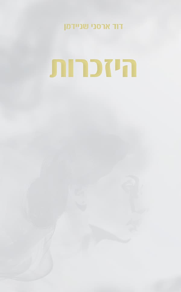 היזכרות