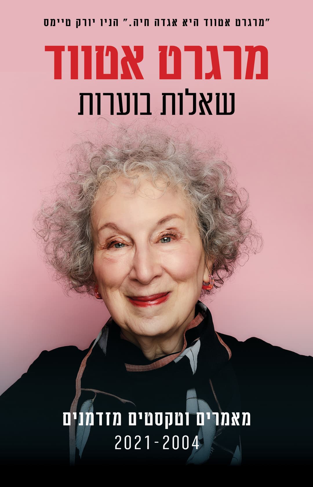 שאלות בוערות