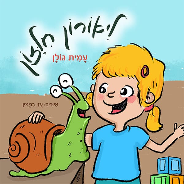 ליאורון חילזון