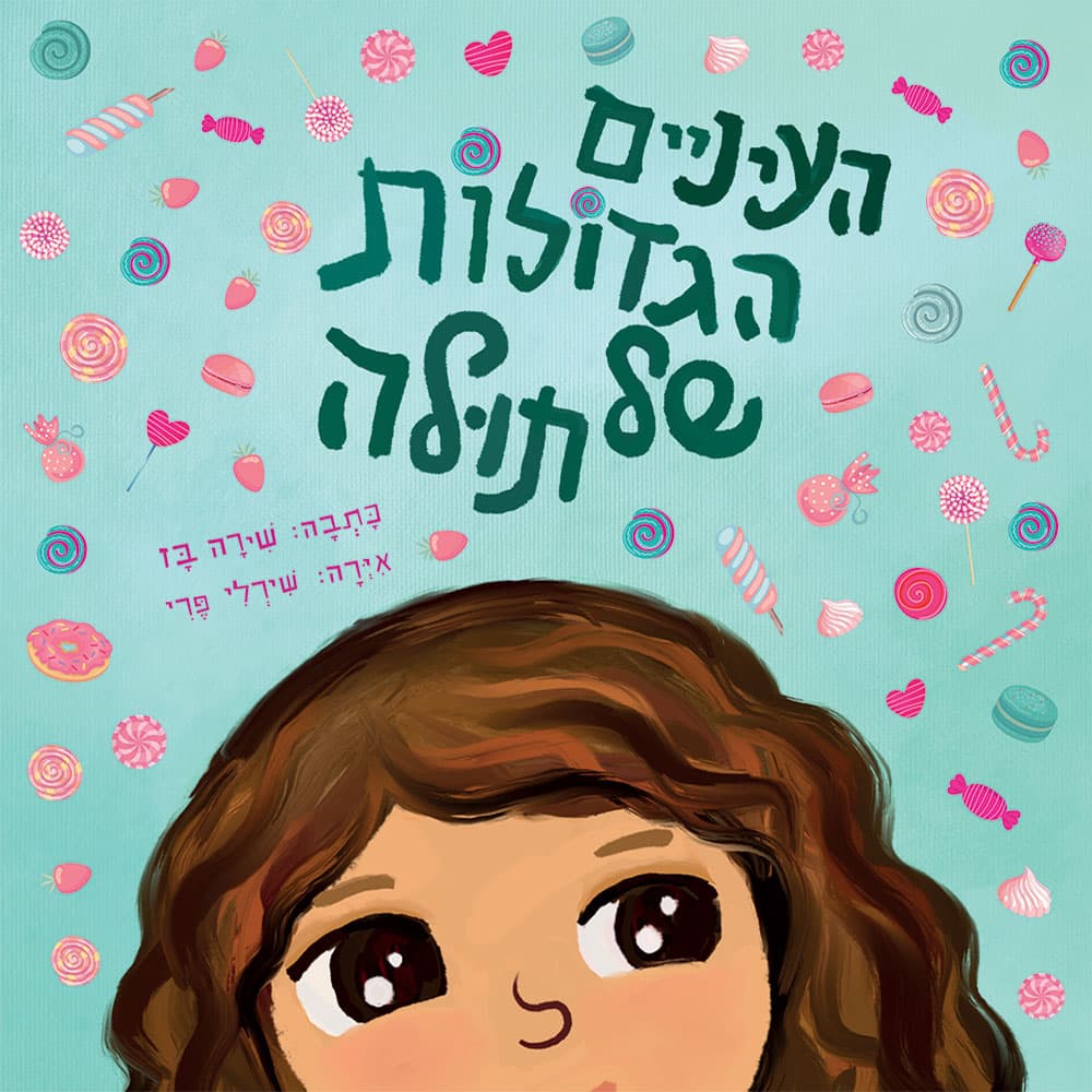 העיניים הגדולות של תולה