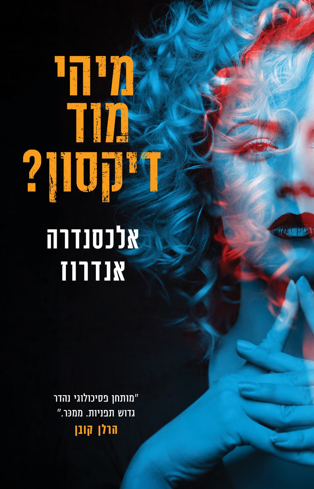 מיהי מוד דיקסון?