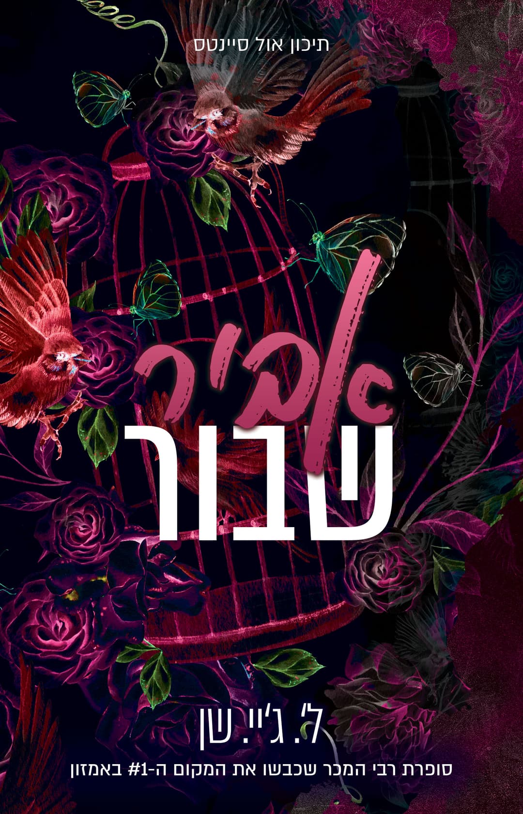 אביר שבור