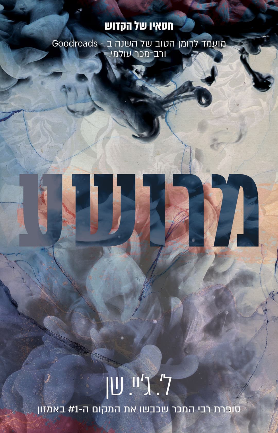 מרושע