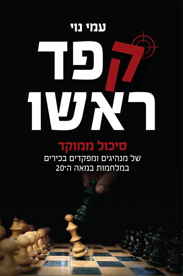 קפד ראשו