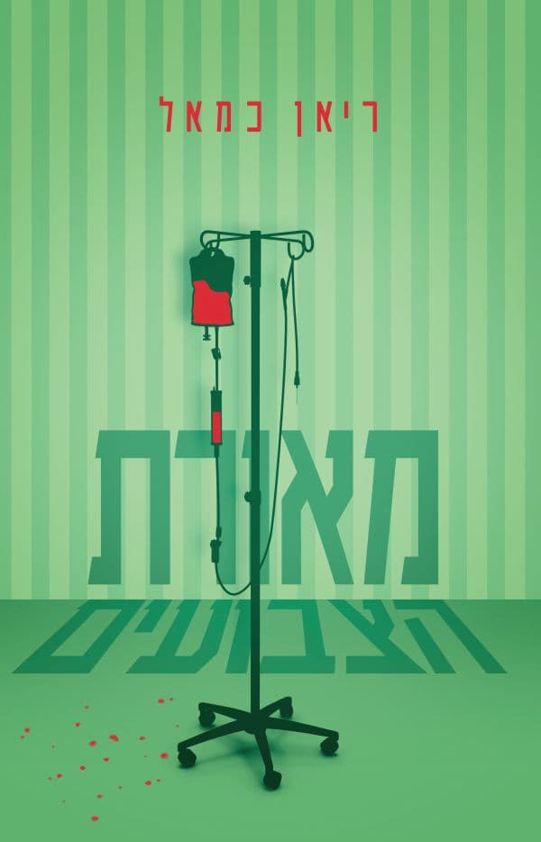 מאורת הצבועים