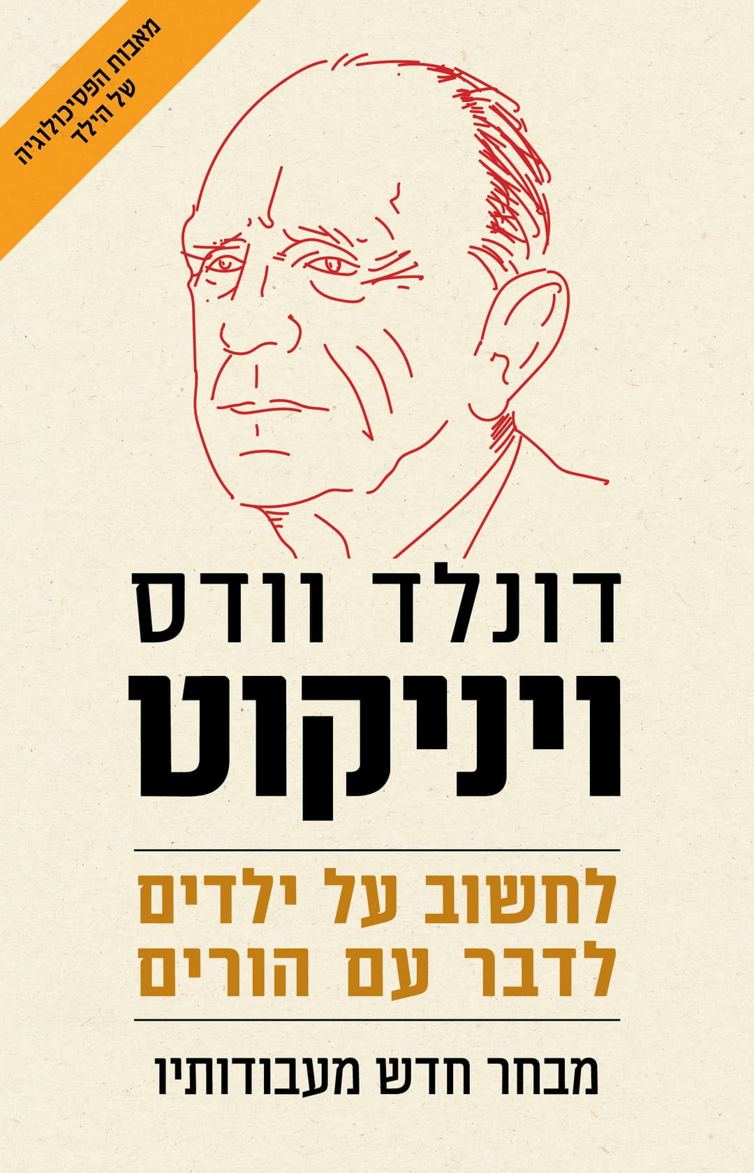לחשוב על ילדים לדבר עם הורים