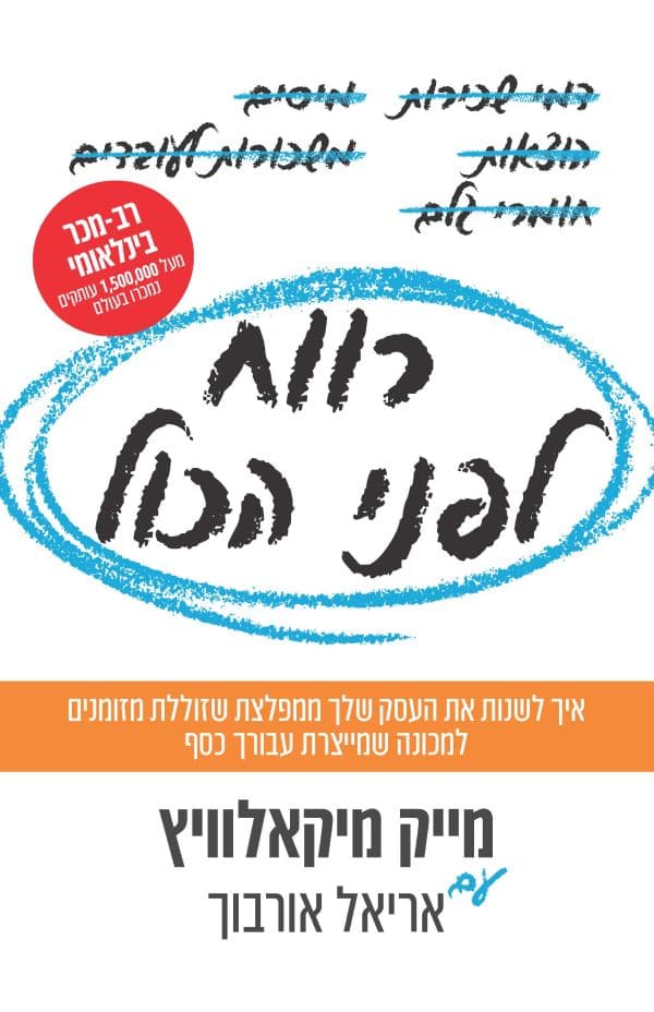 רווח לפני הכול