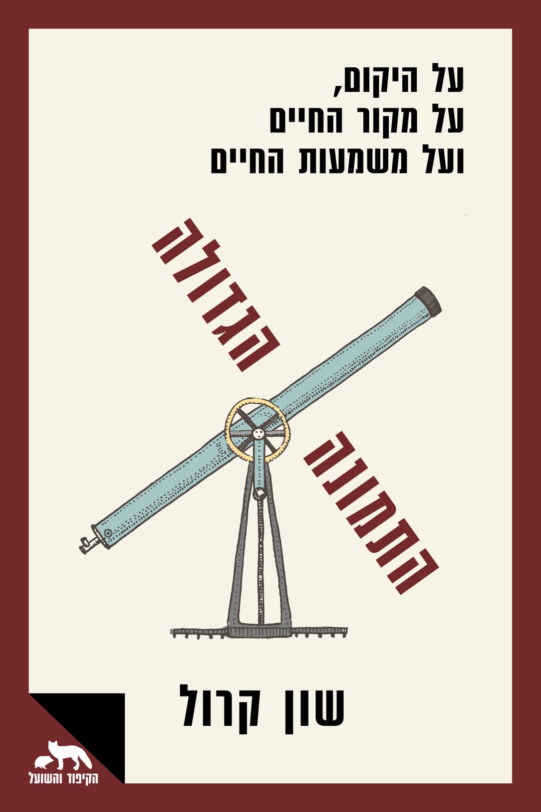התמונה הגדולה