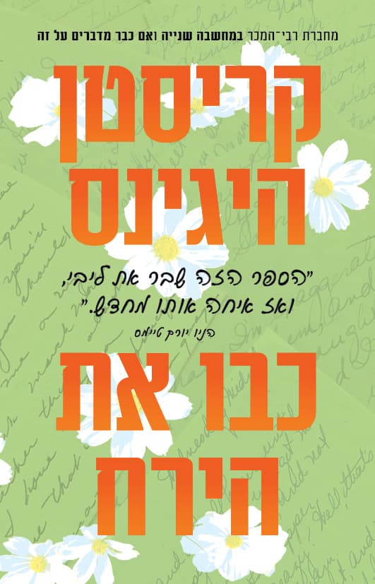 כבו את הירח