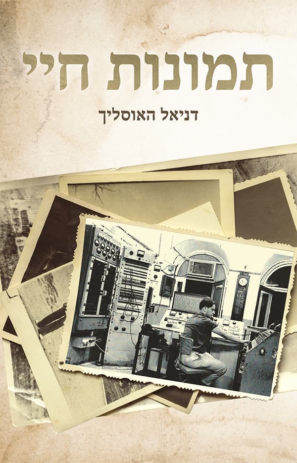 תמונות חיי