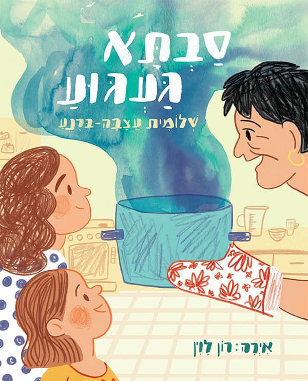 סבתא געגוע