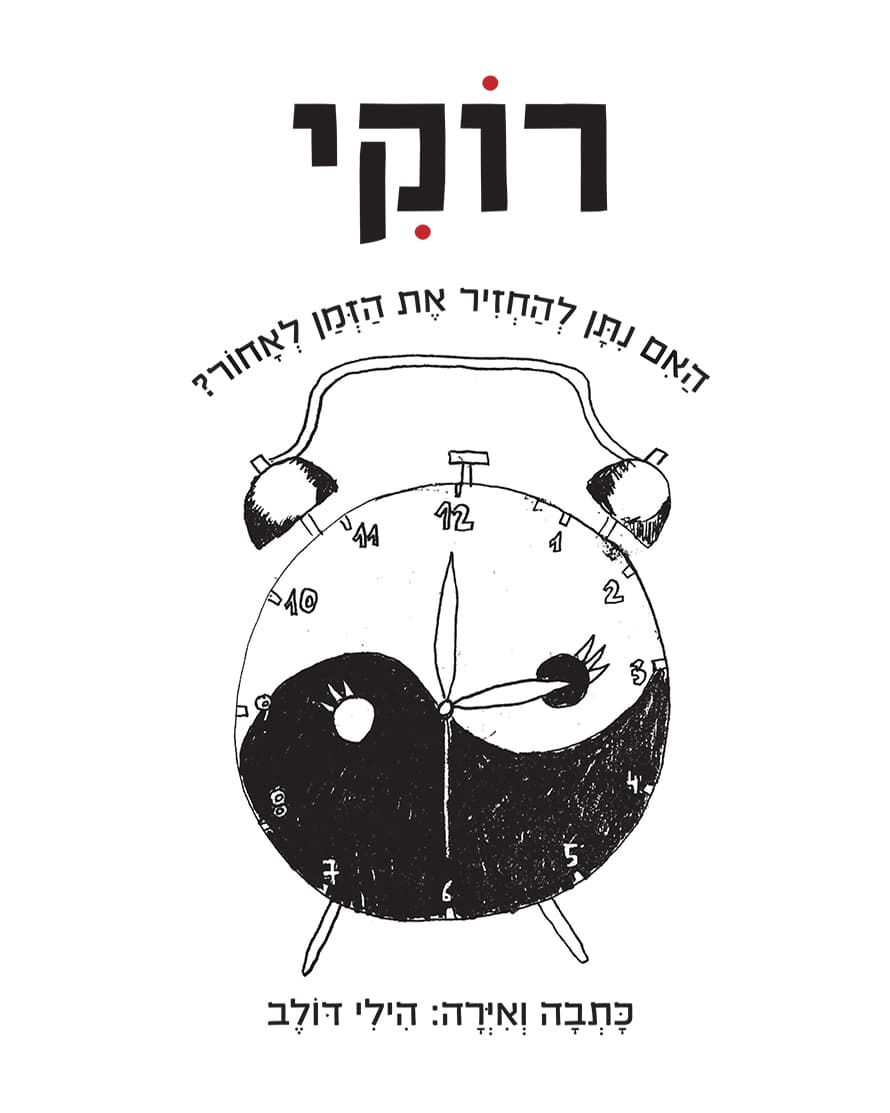 רוקי