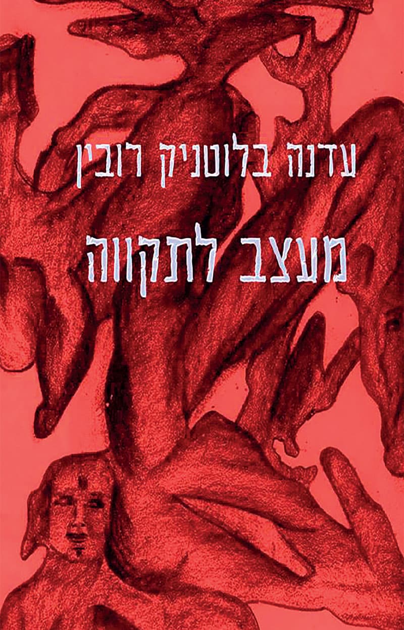 מעצב לתקווה
