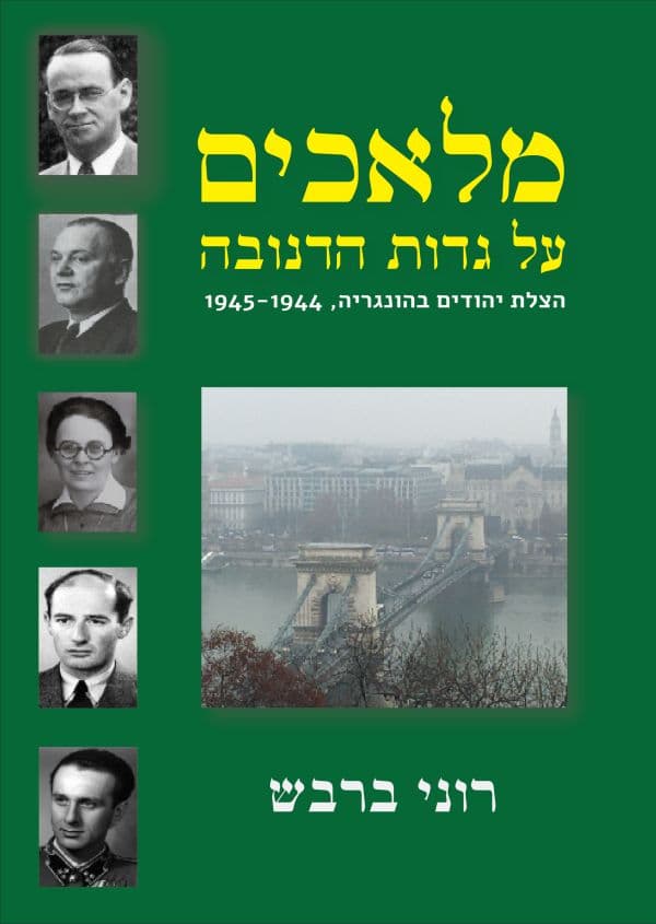 מלאכים על גדות הדנובה