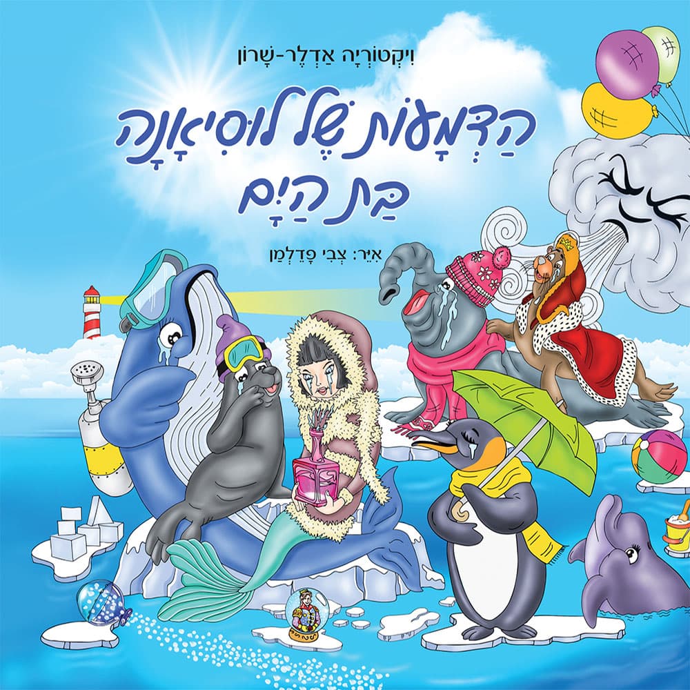 הדמעות של לוסיאנה בת הים