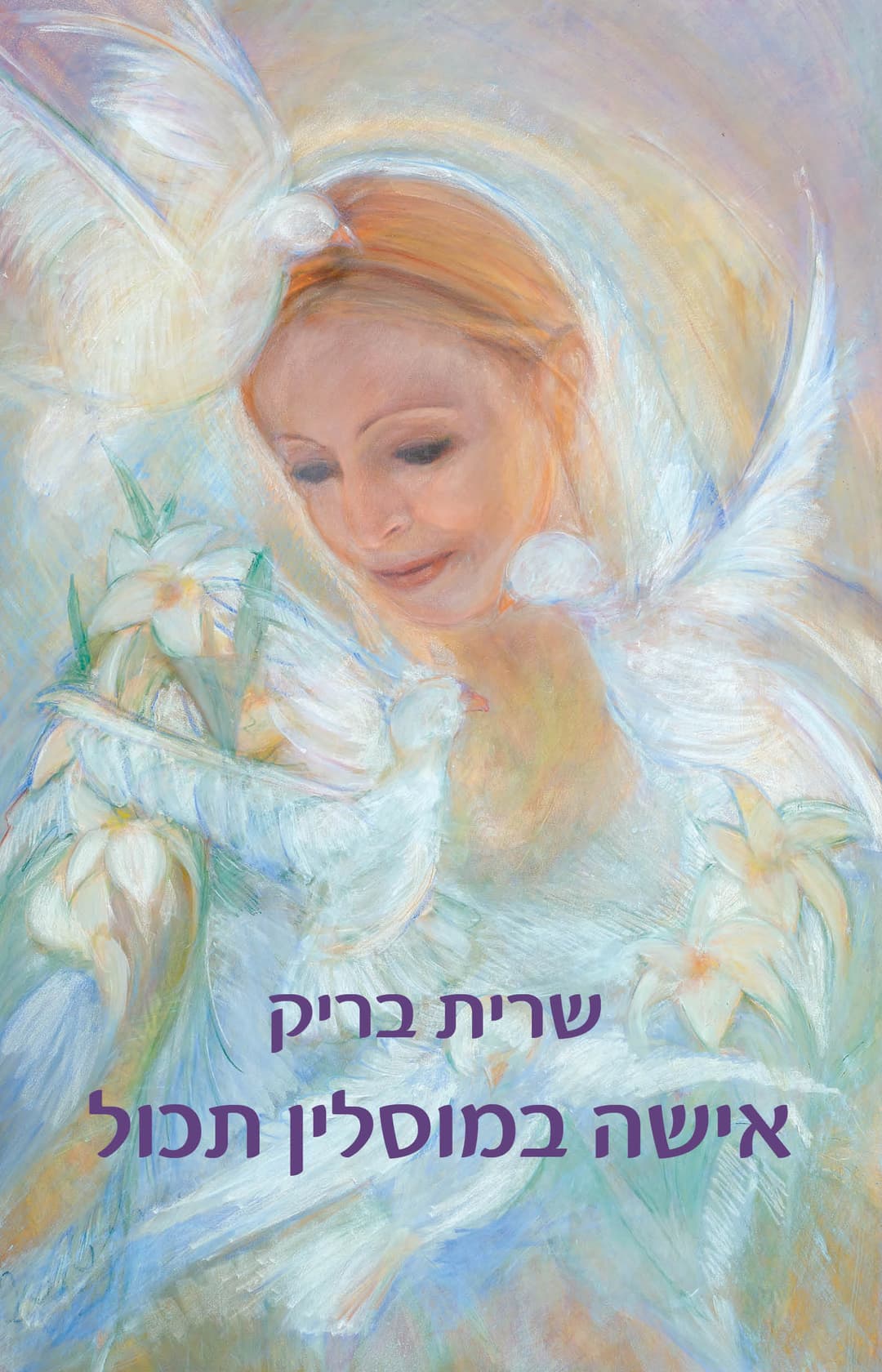 אישה במוסלין כחול