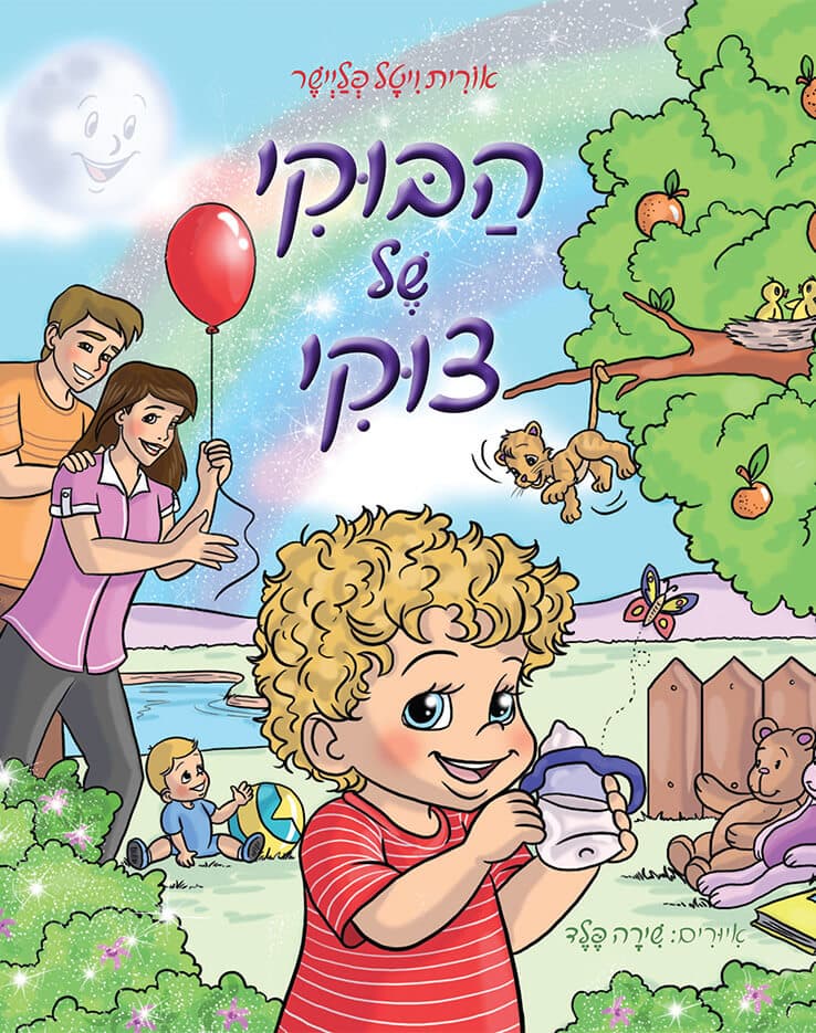הבוקי של צוקי