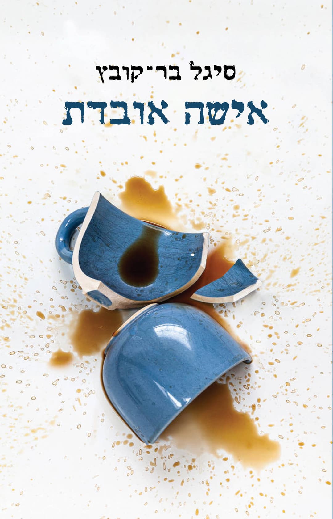 אישה אובדת