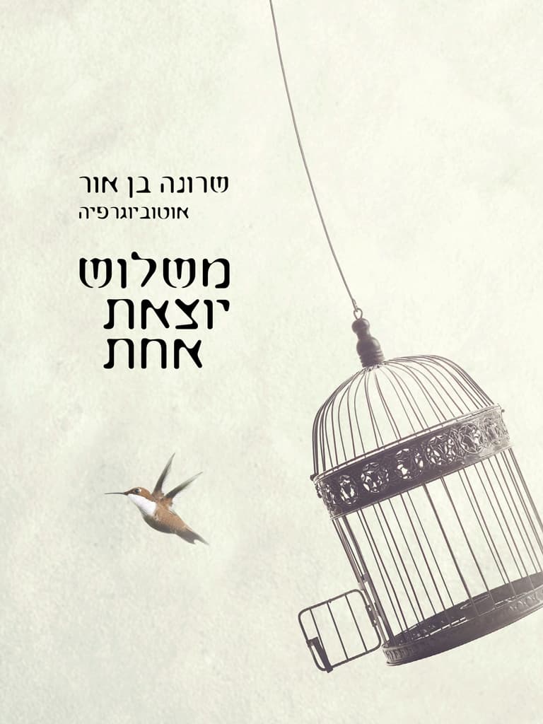 משלוש בן אור