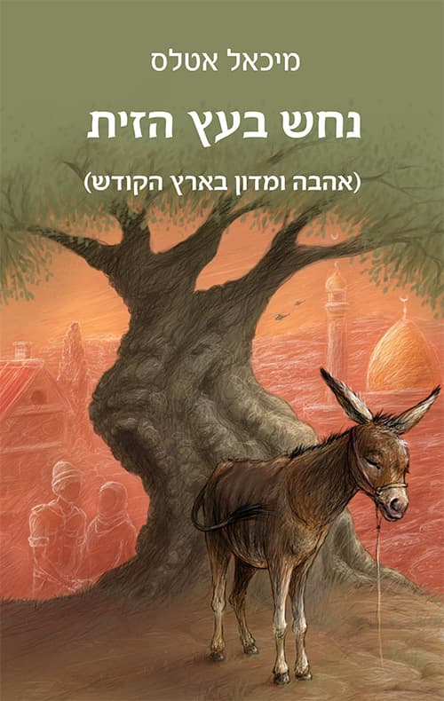 נחש בעץ הזית