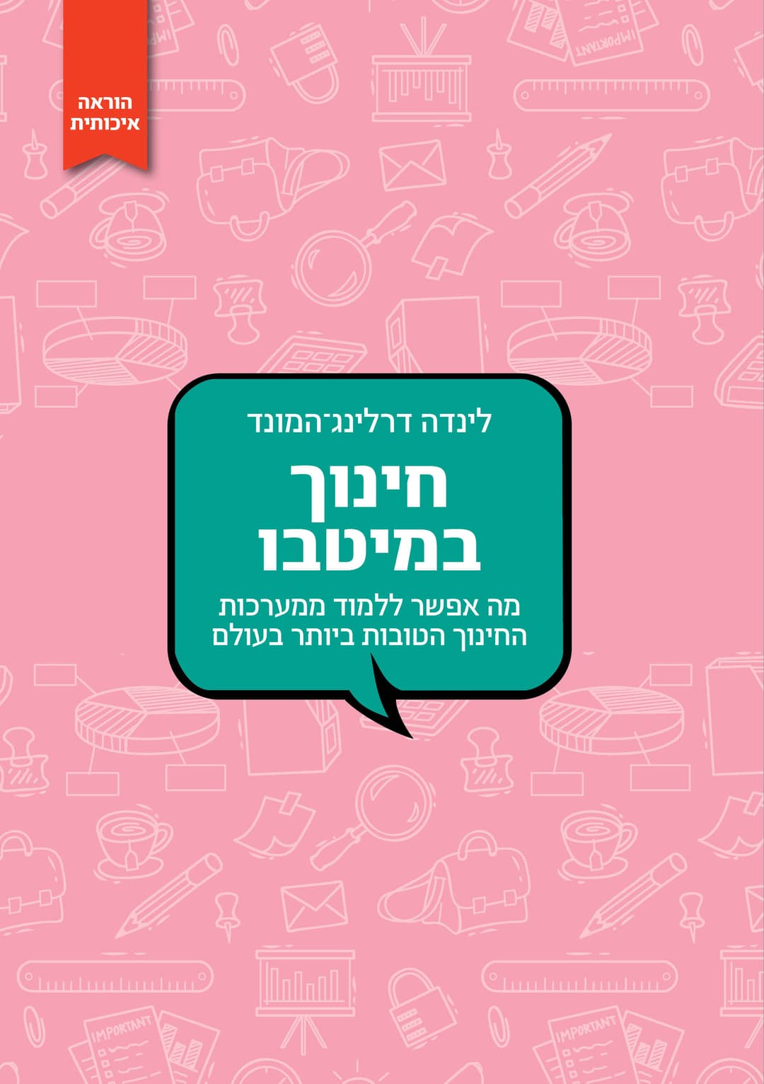 חינוך במיטבו