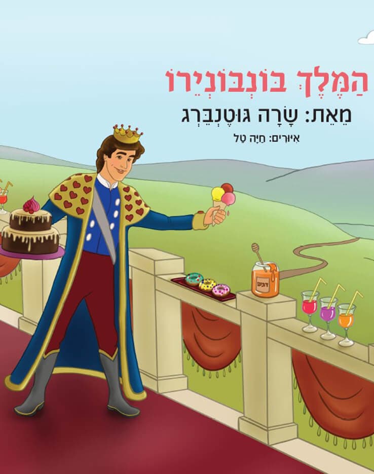 המלך בונבונירו
