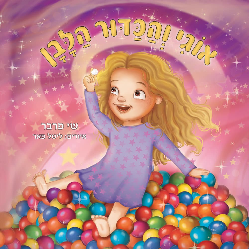 אוגי והכדור הלבן