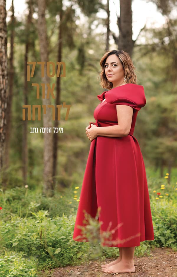 מסדק אור לזריחה