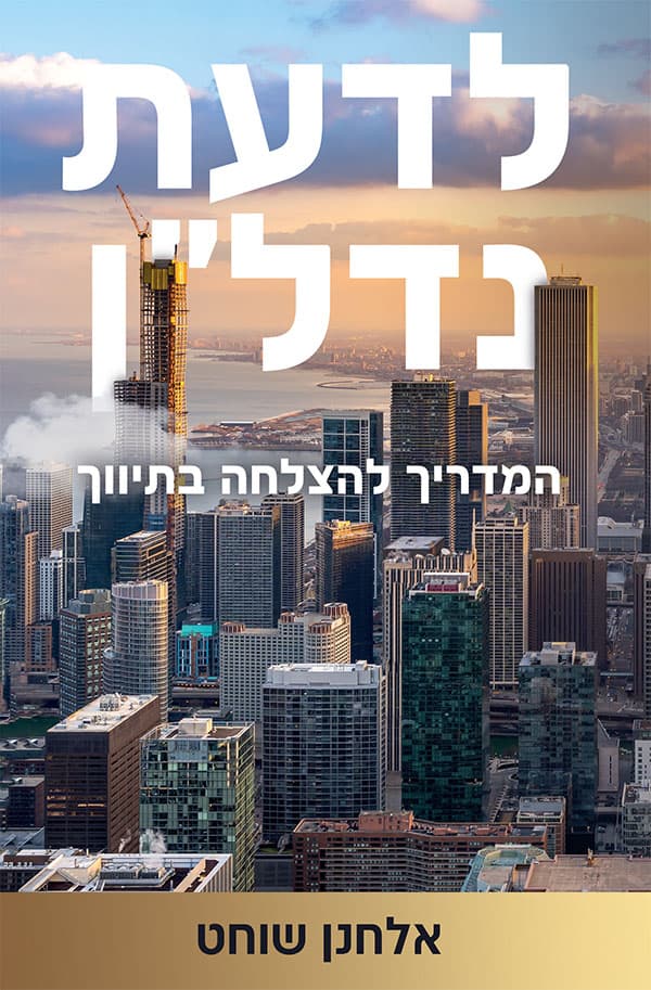 לדעת נדל״ן