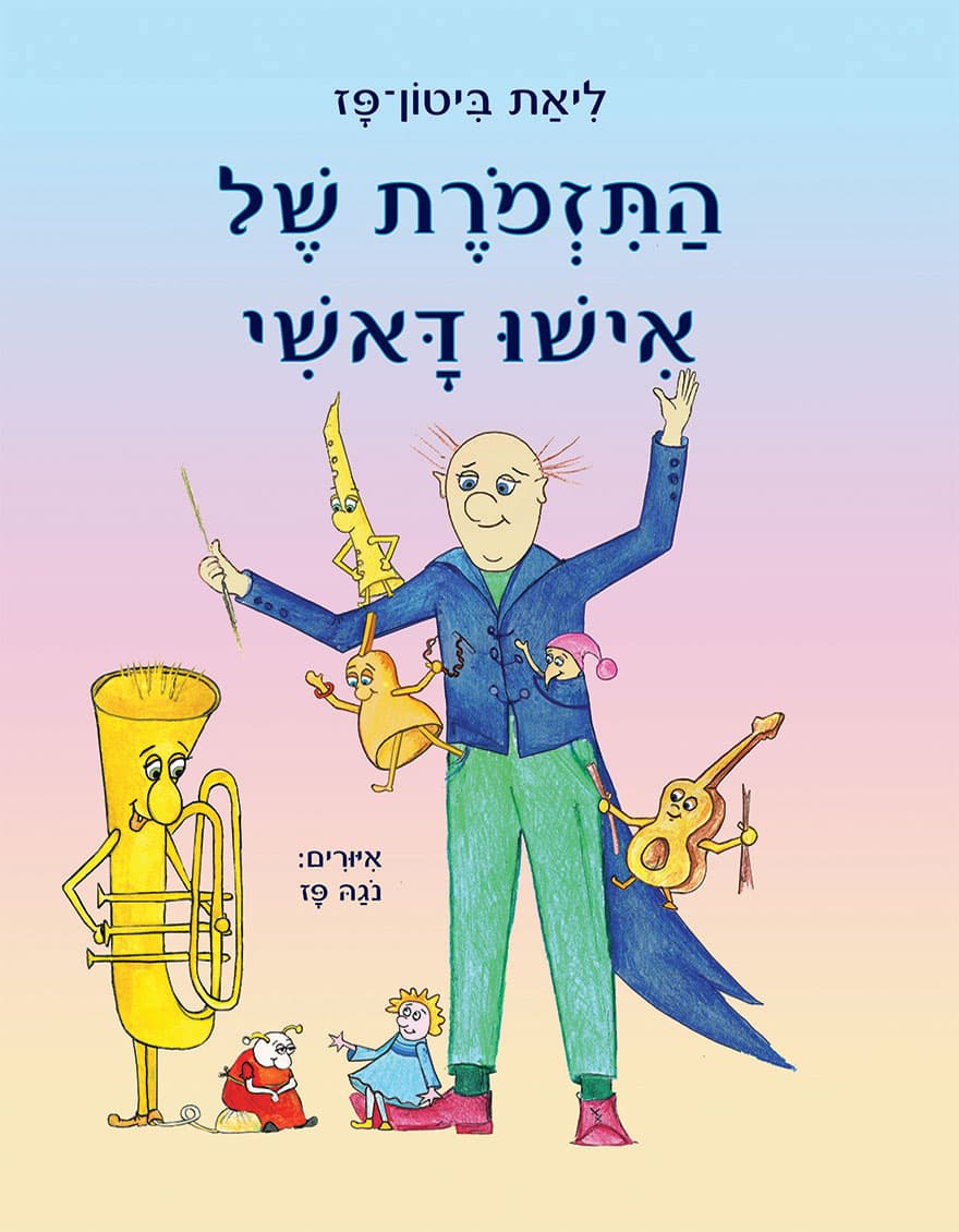 התזמורת של אישו דאשי