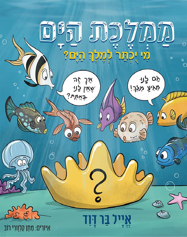 ממלכת הים