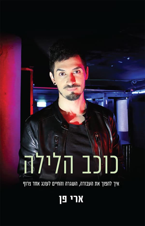 כוכב הלילה
