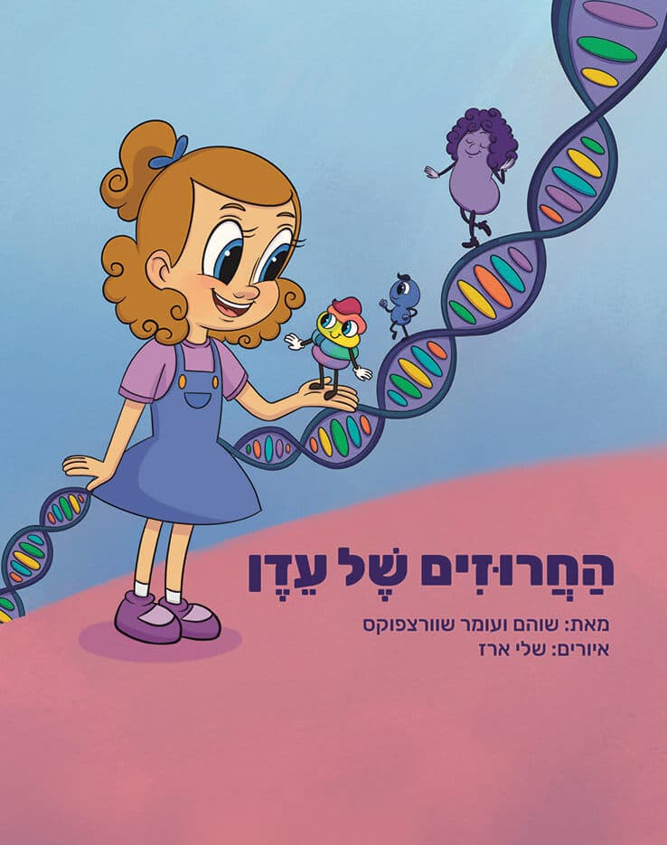 החרוזים של עדן