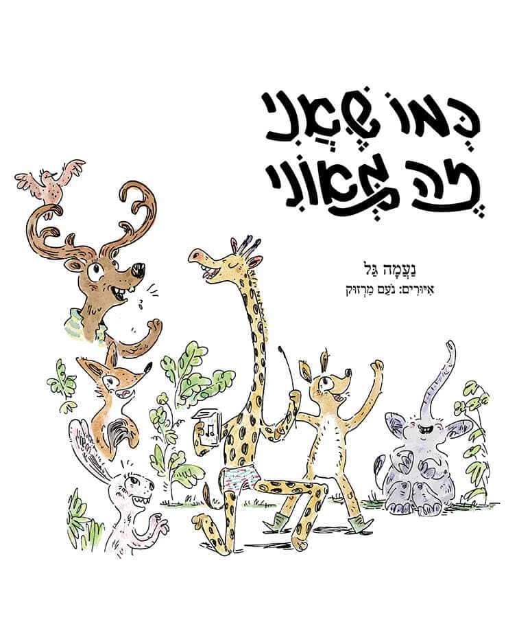 כמו שאני זה גאוני