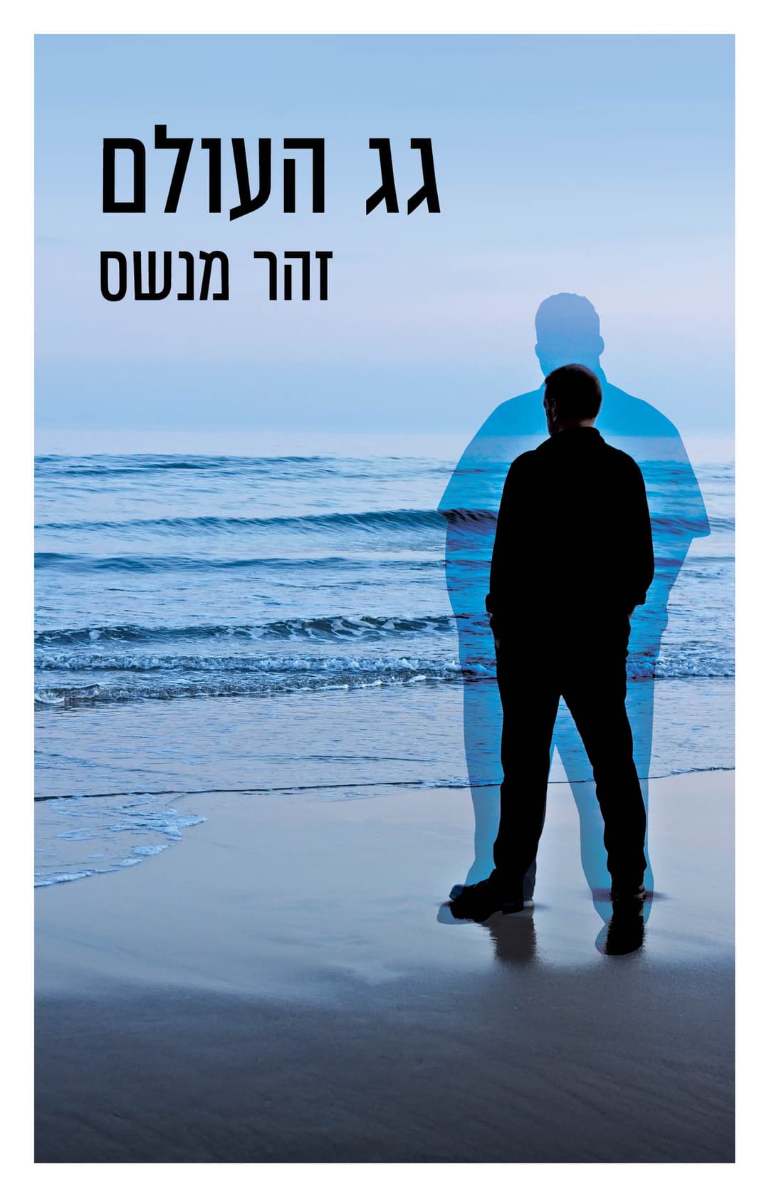 גג העולם