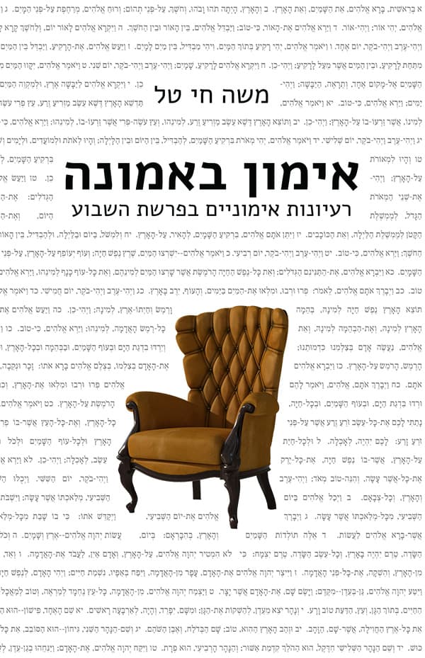 אימון באמונה