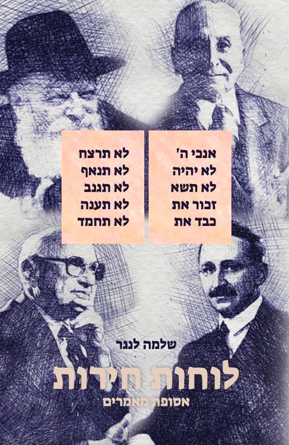 לוחות חירות