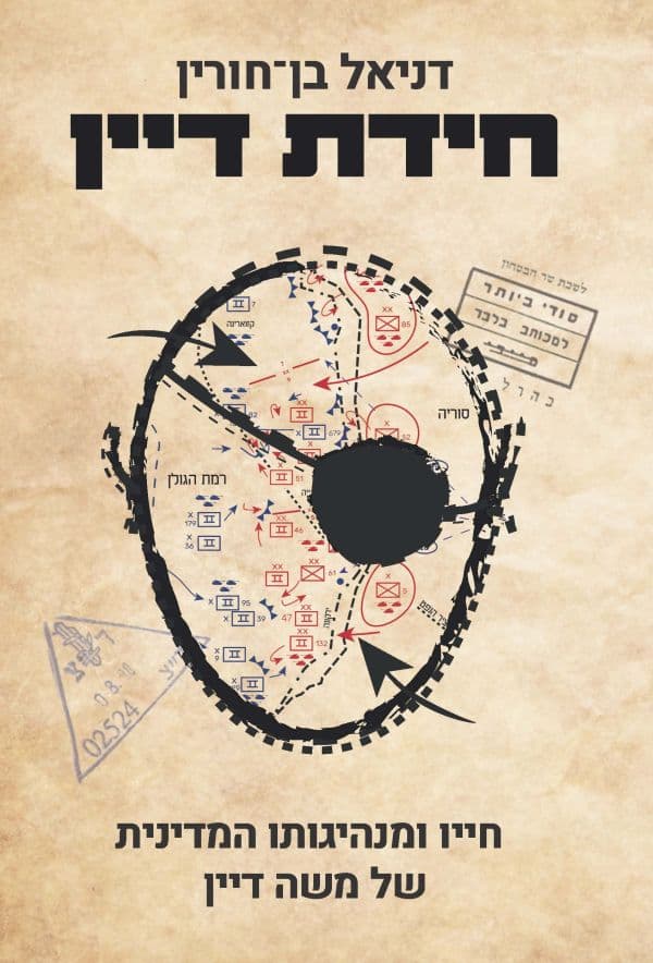 חידת דיין
