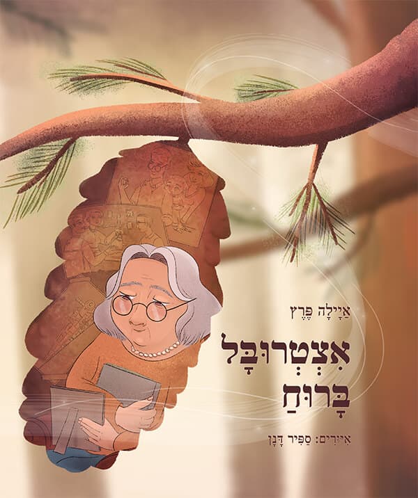 אצטרובל ברוח