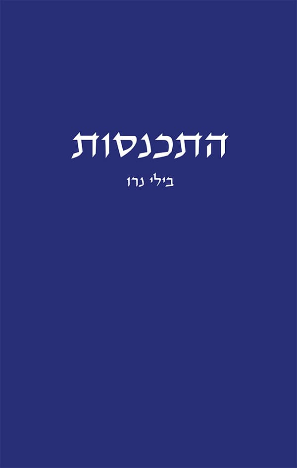 התכנסות