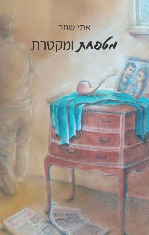 מטפחת ומקטרת