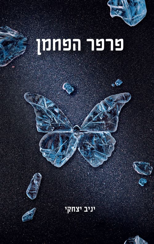 פרפק הפחמן