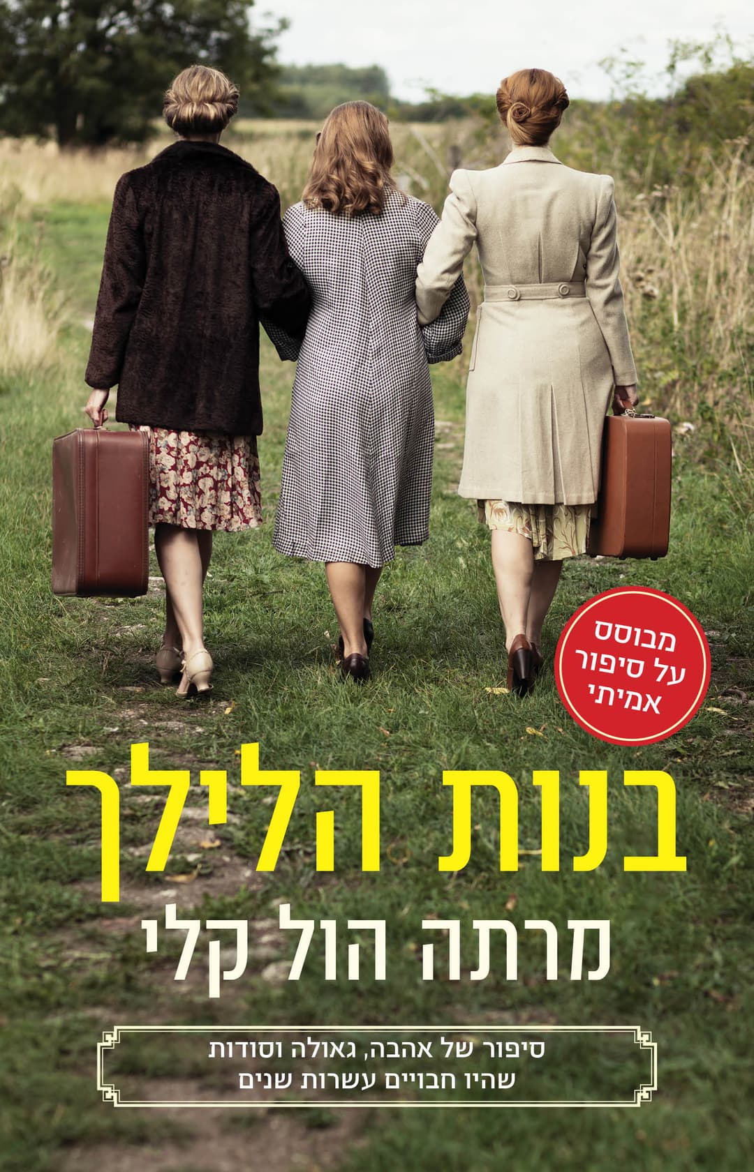 בנות לילך