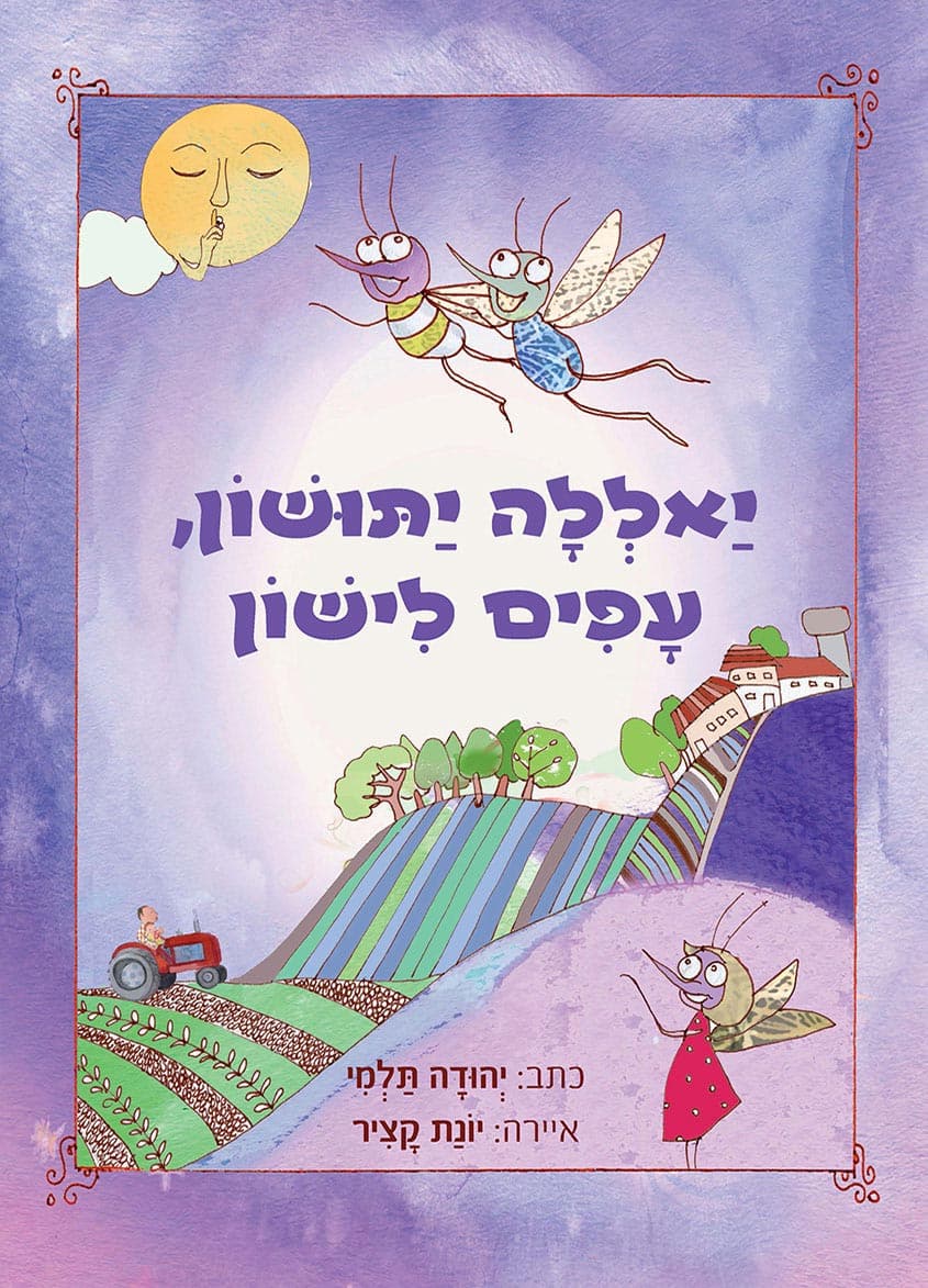 יאללה יתושון, עפים לישון