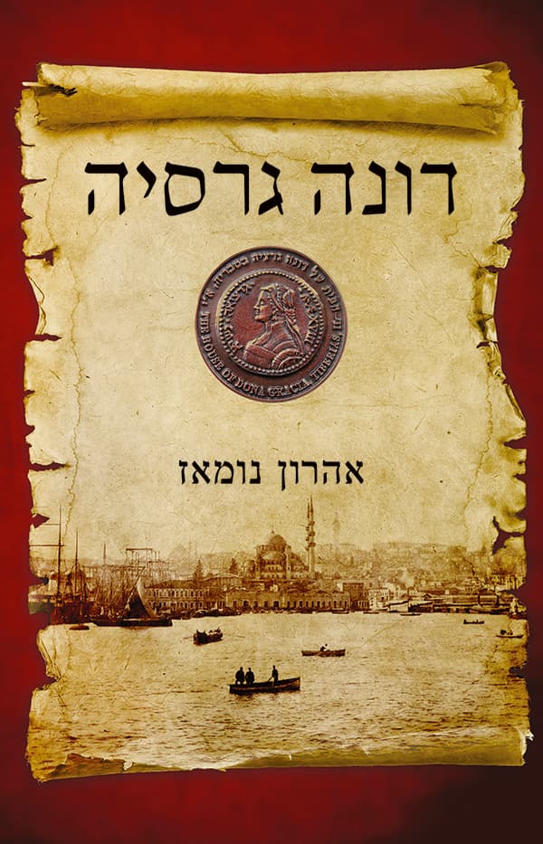 דונה גרסיה
