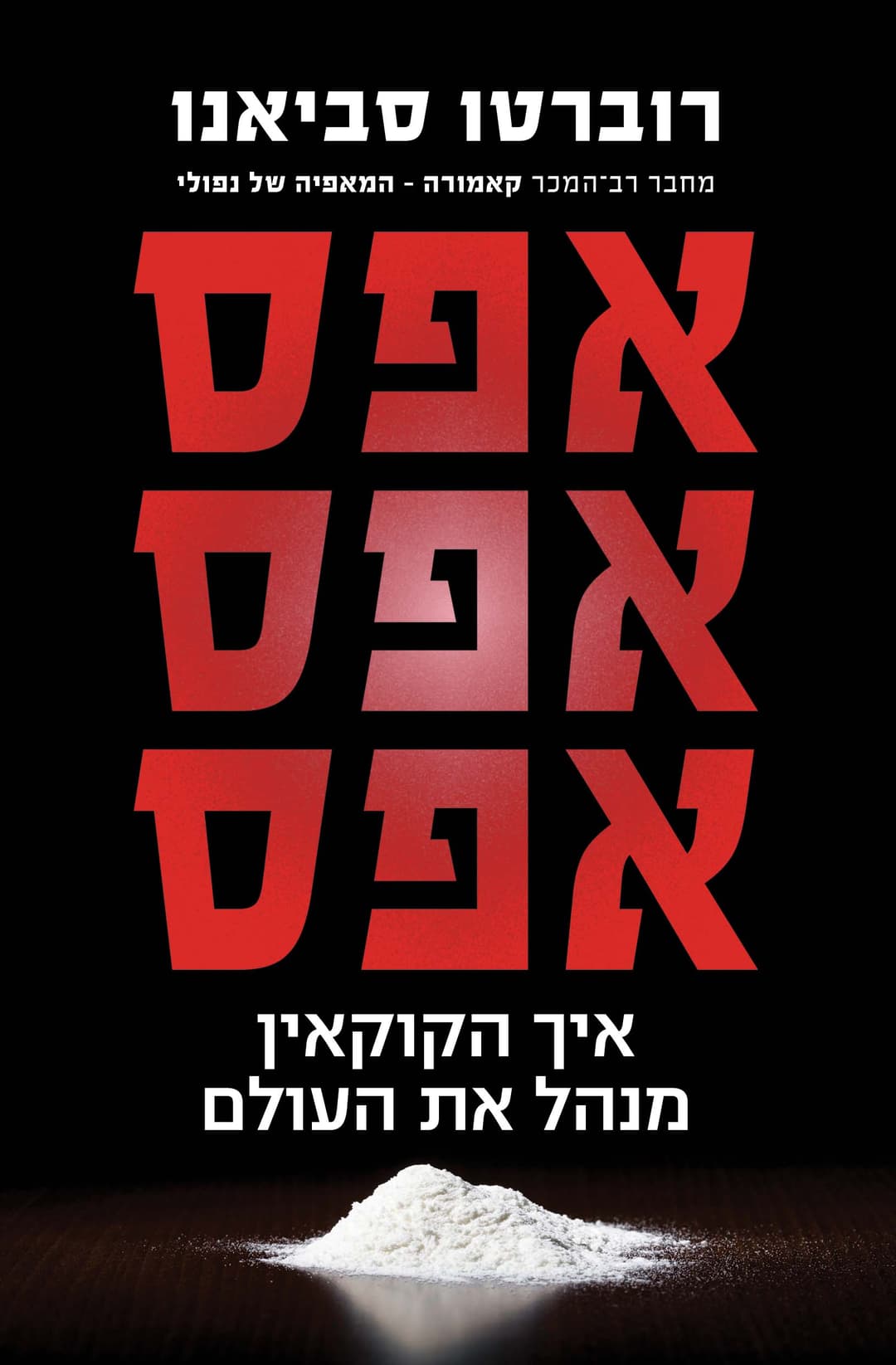 אפסאפסאפס