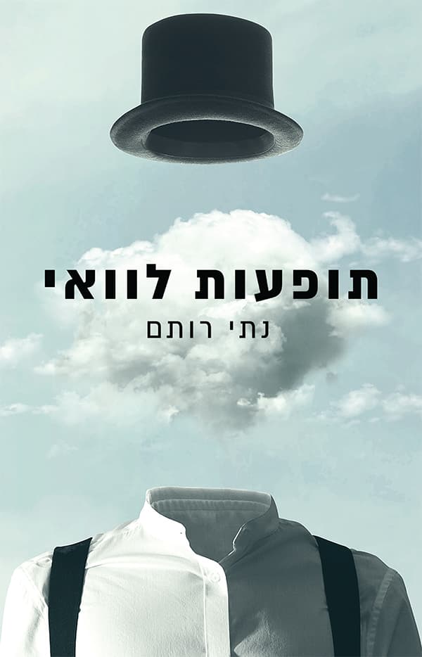 תופעות לוואי
