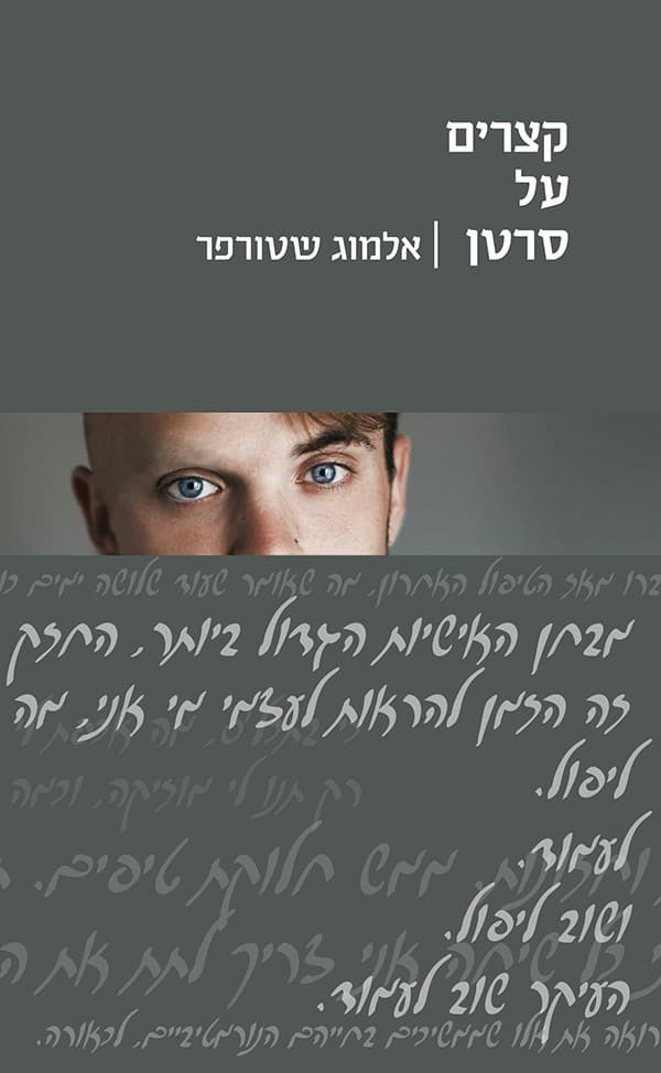 קצרים על סרטן