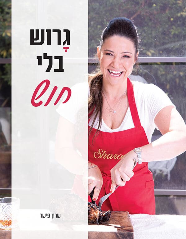 גרוש בלי חוש