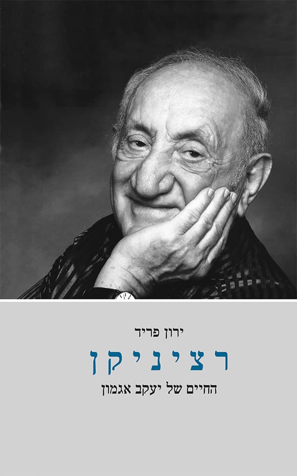 רציניקן